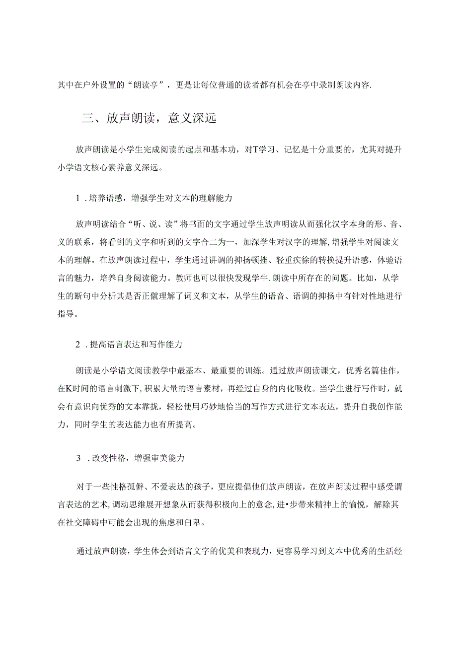 心中涌动千言不如放声朗读 论文.docx_第3页