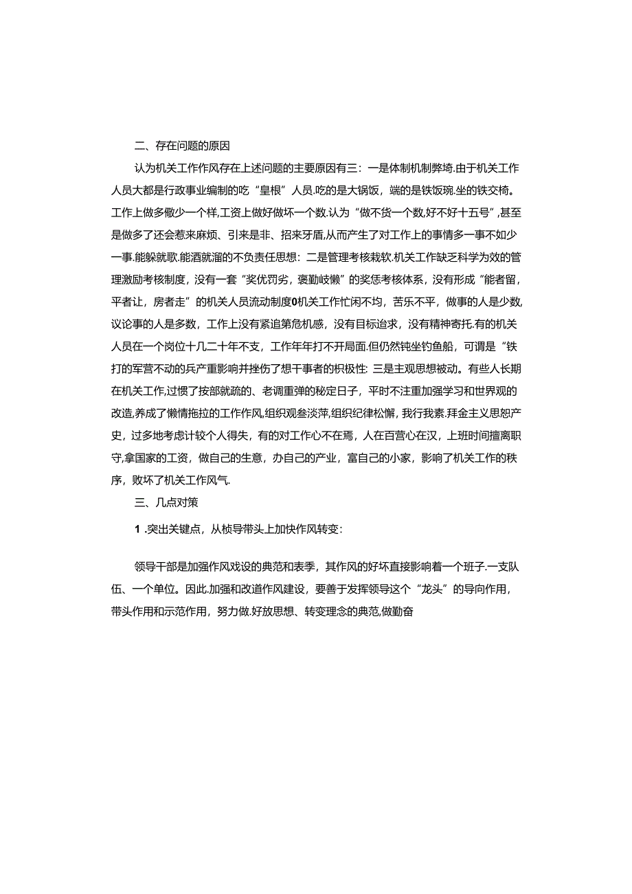 遵守纪律方面存在的问题及整改措施.docx_第2页