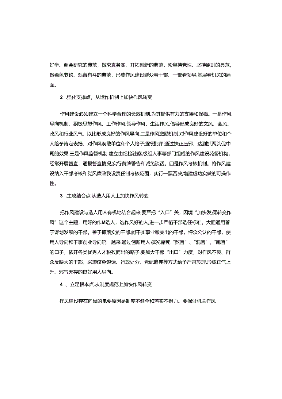 遵守纪律方面存在的问题及整改措施.docx_第3页