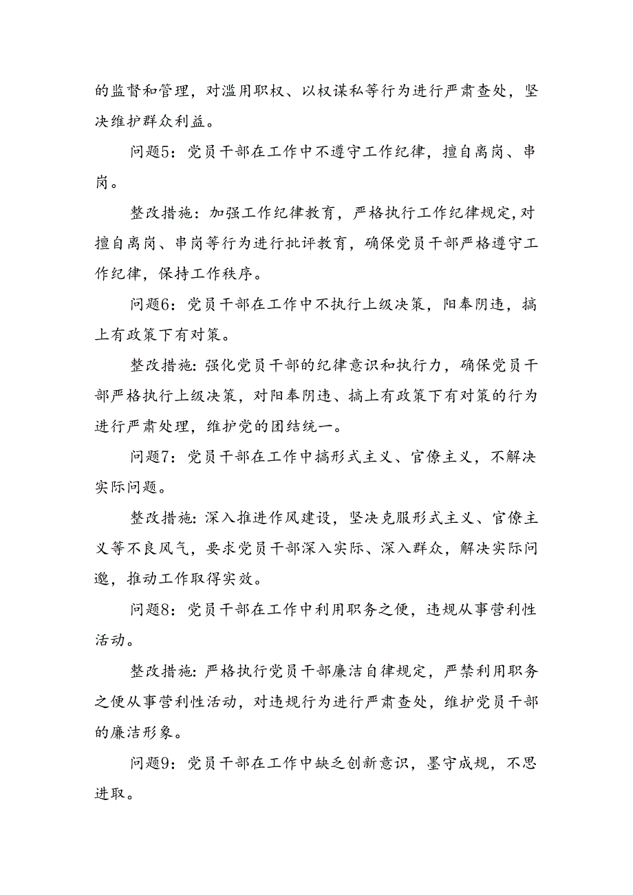 全党党纪学习教育自我剖析检查材料.docx_第2页