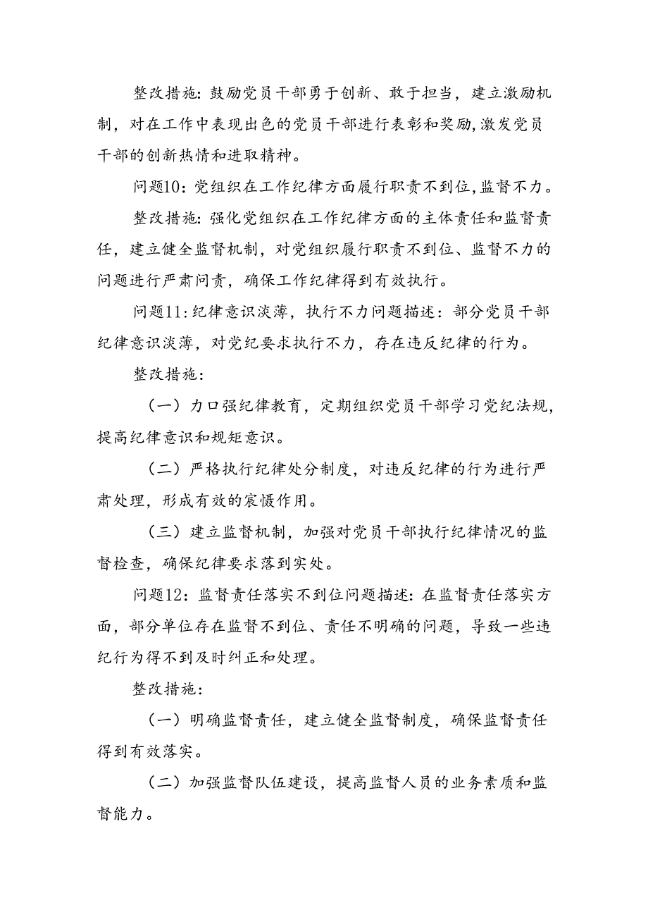 全党党纪学习教育自我剖析检查材料.docx_第3页
