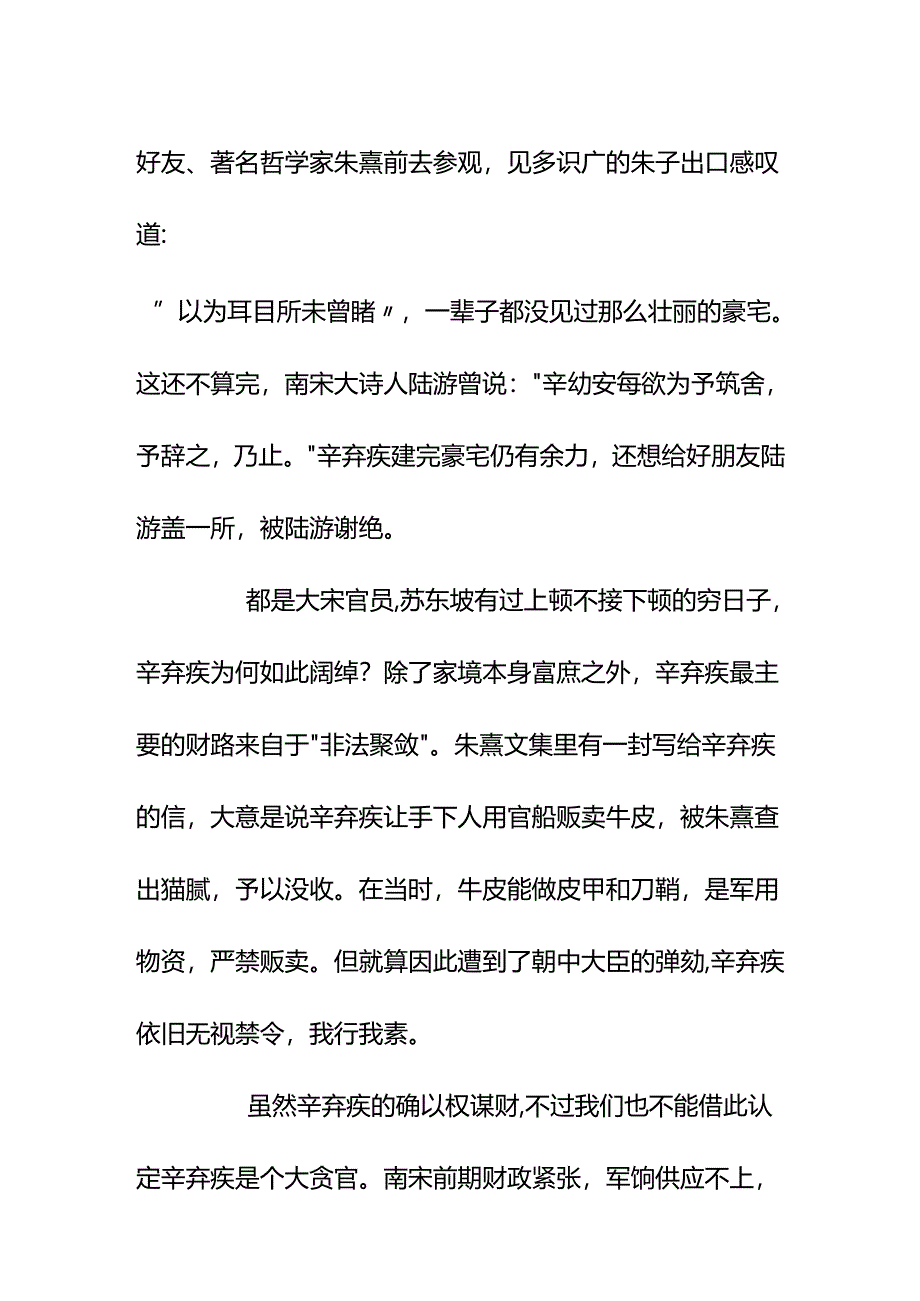 00526提起“众里寻他千百度”的辛弃疾怎么聊才更接地气？.docx_第2页