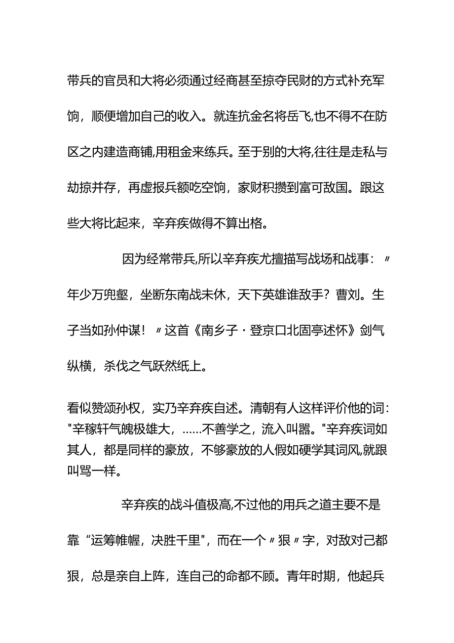 00526提起“众里寻他千百度”的辛弃疾怎么聊才更接地气？.docx_第3页