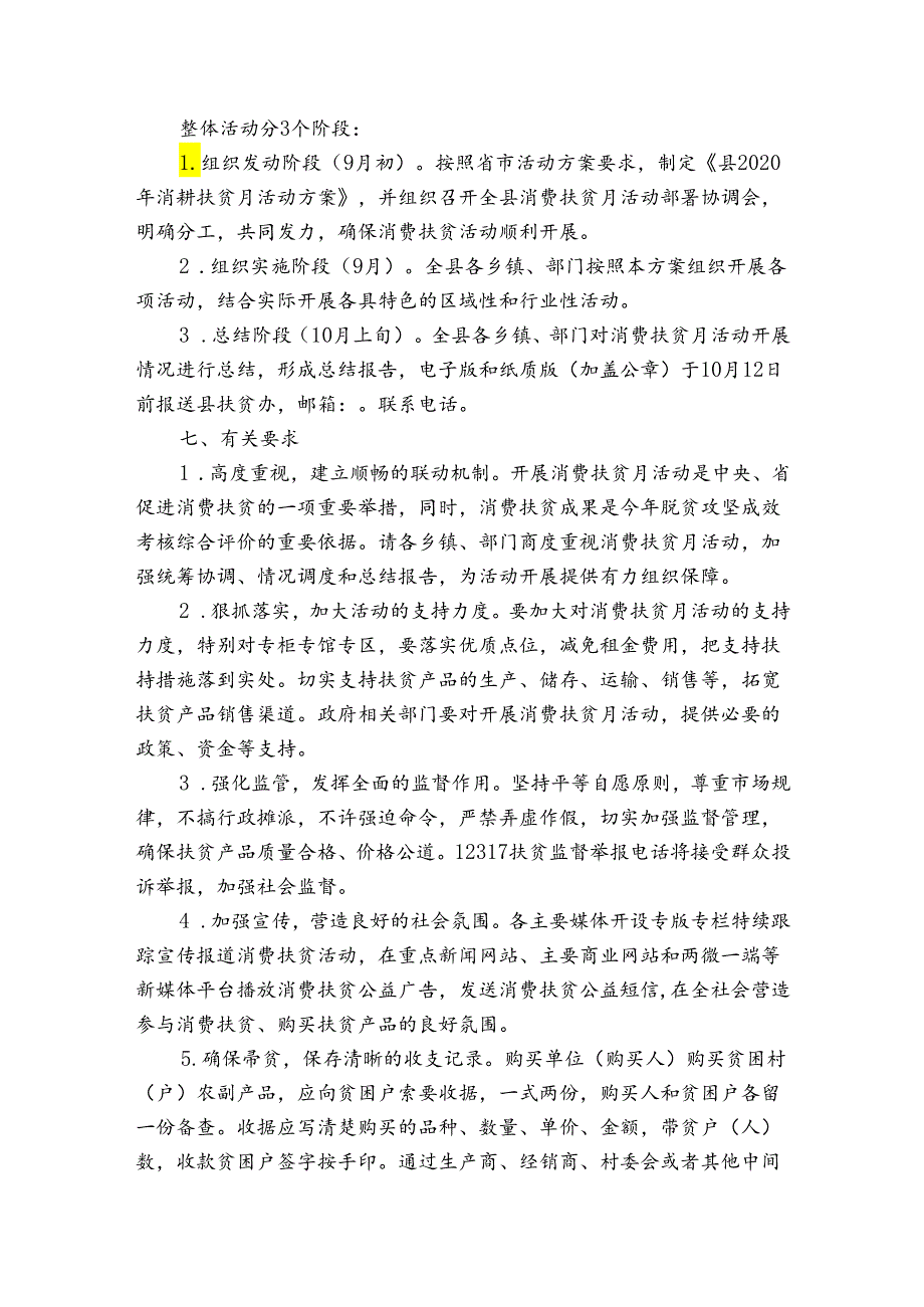 消费帮扶工作总结范文(精选4篇).docx_第3页