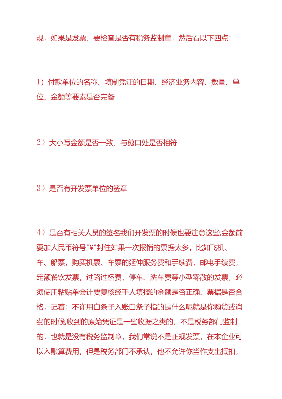 记账实操-生态农庄的账务处理.docx_第2页
