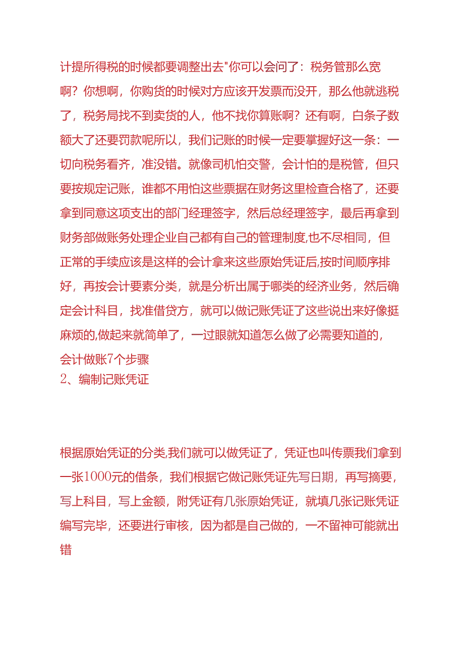 记账实操-生态农庄的账务处理.docx_第3页