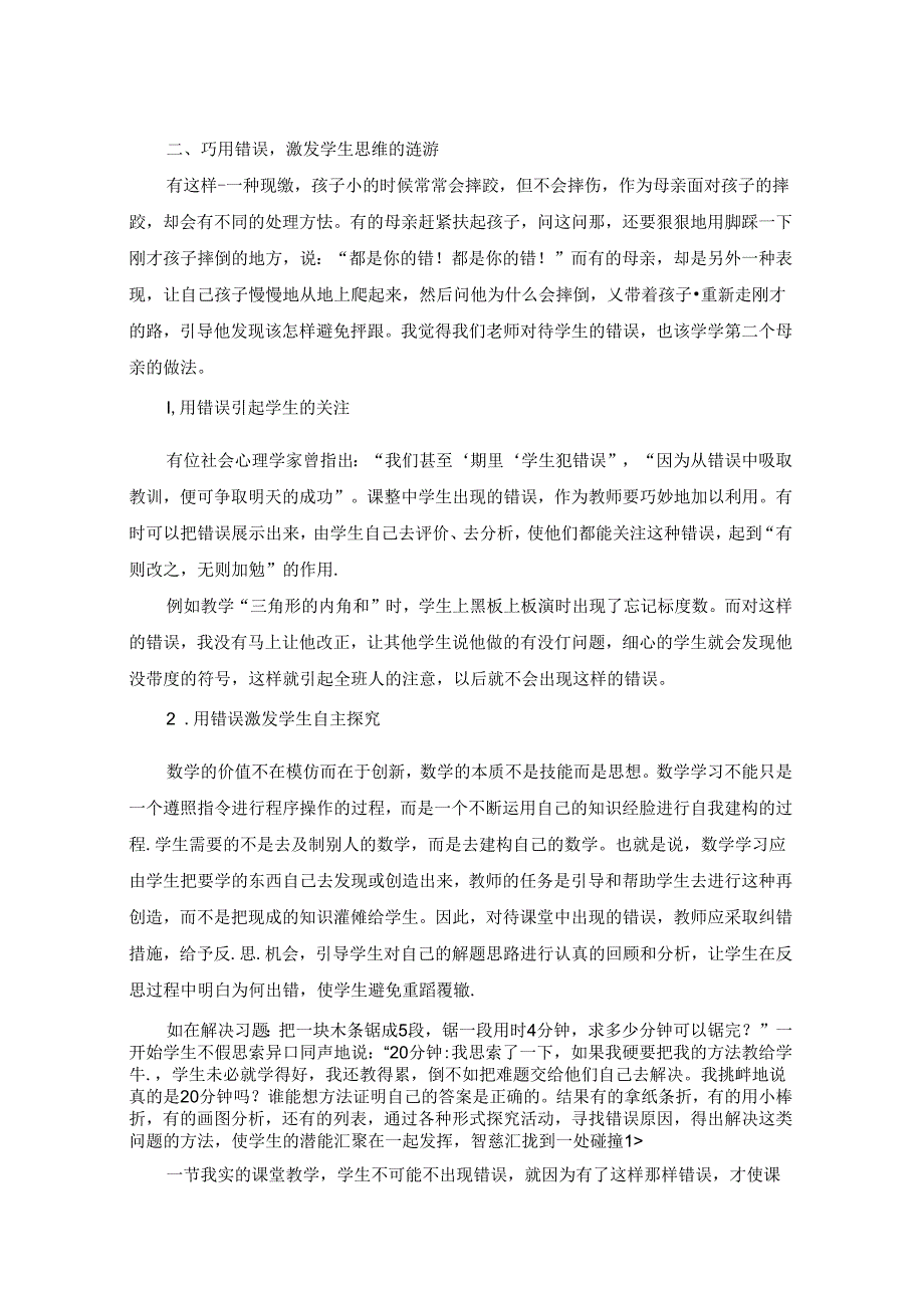 顺应学生差异:学生错题的再利用 论文.docx_第2页