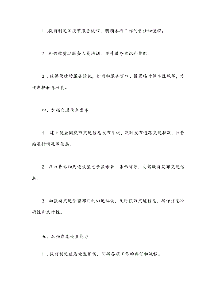 （5篇）关于国庆节保通保畅工作方案合集.docx_第2页