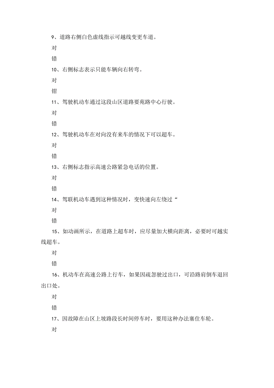 常德市驾考科目四仿真试题.docx_第3页