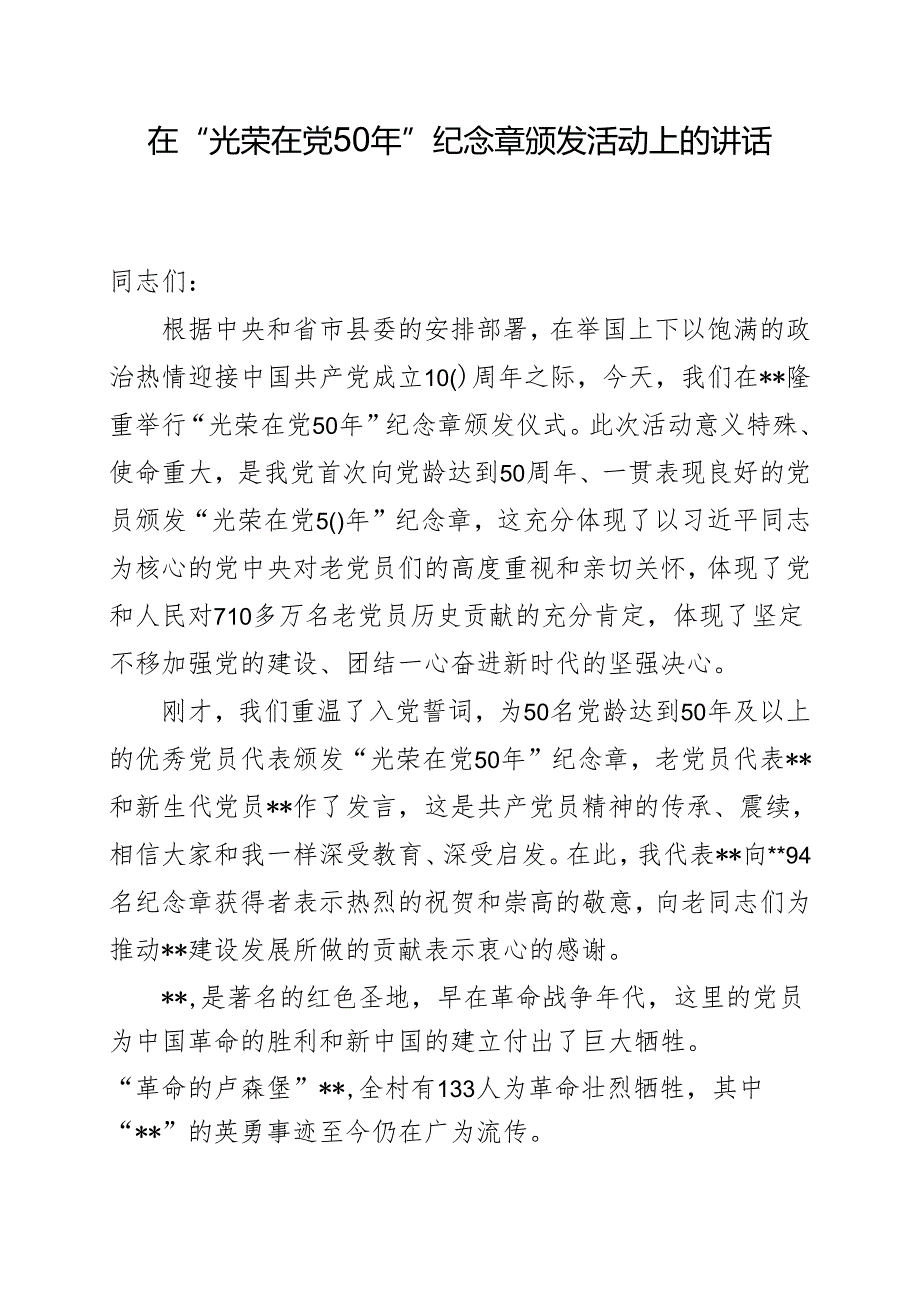 在“光荣在党50年”纪念章颁发活动上的讲话.docx_第1页