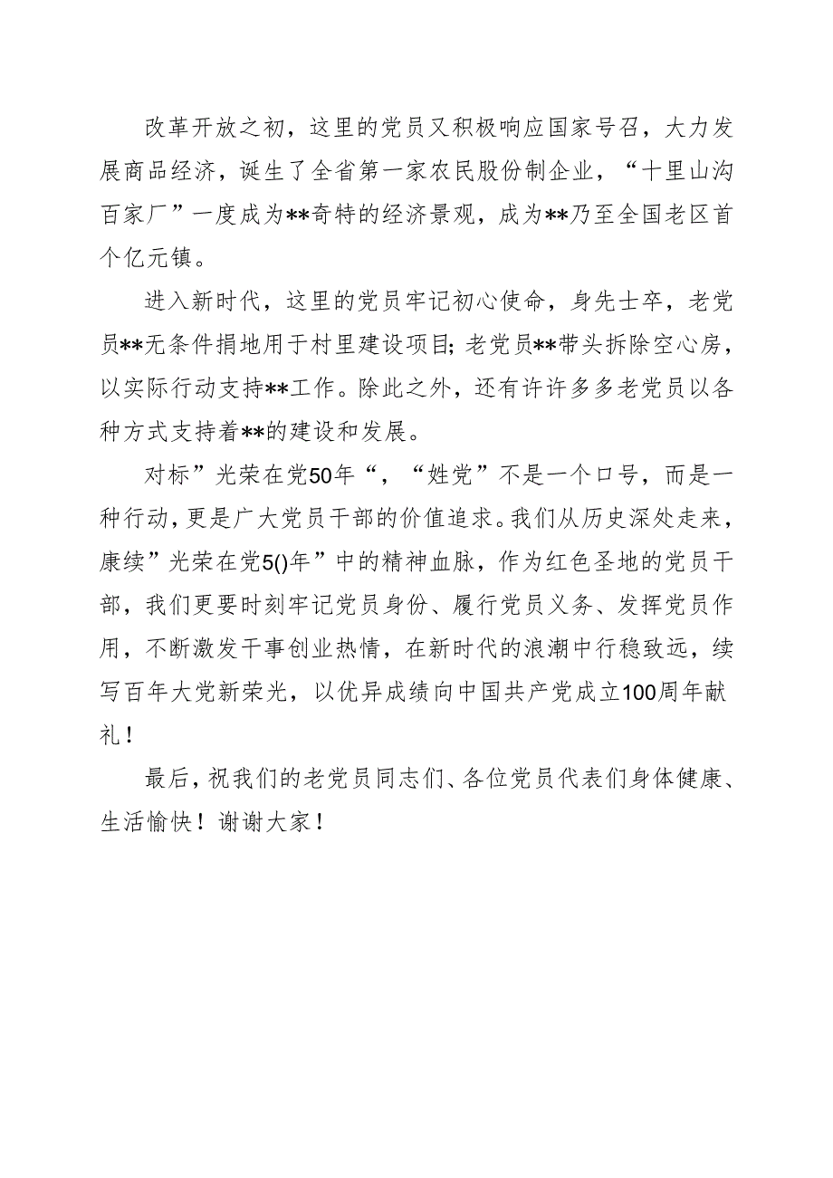 在“光荣在党50年”纪念章颁发活动上的讲话.docx_第2页