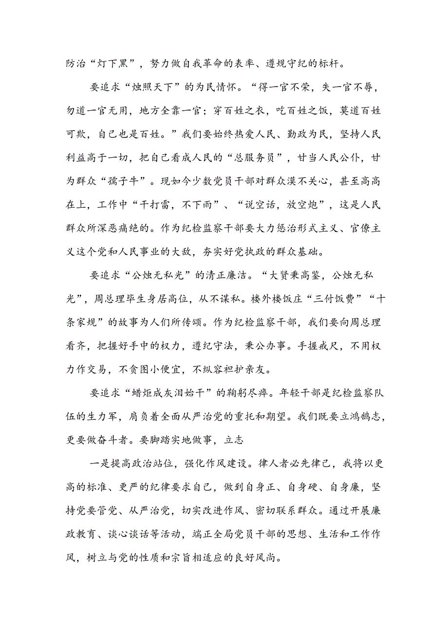 2024年党纪学习教育观看警示教育片的心得体会(16篇).docx_第2页