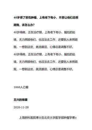 00590 40岁得了恶性肿瘤上有老下有小不想让他们总照顾我该怎么办？.docx