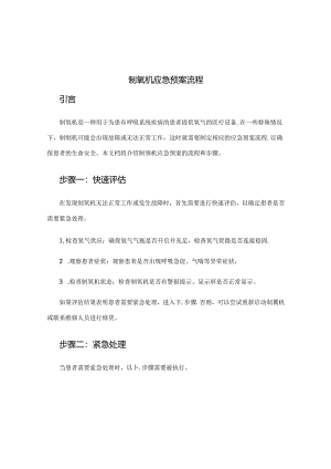 制氧机应急预案流程.docx