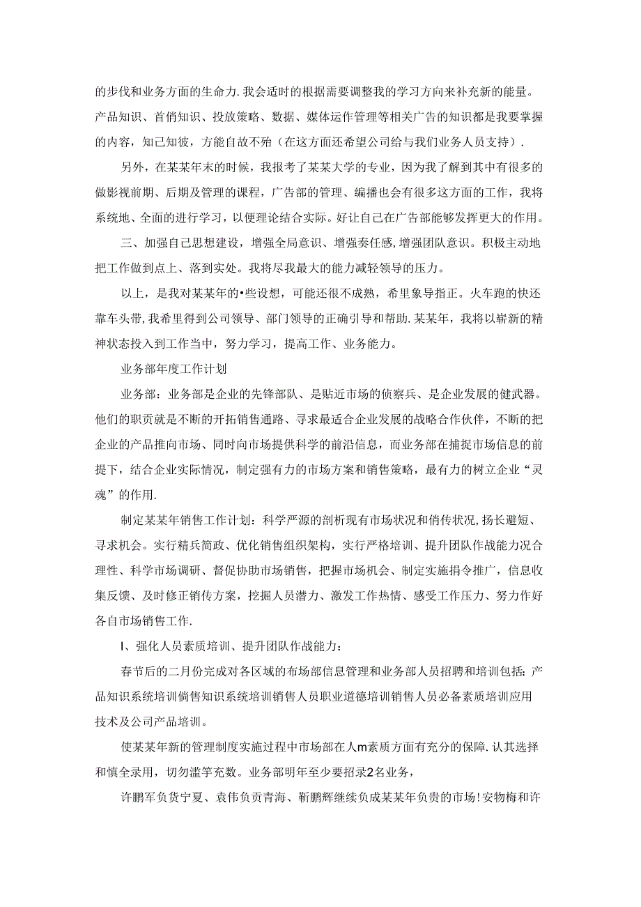 年度业务工作计划集合5篇.docx_第2页