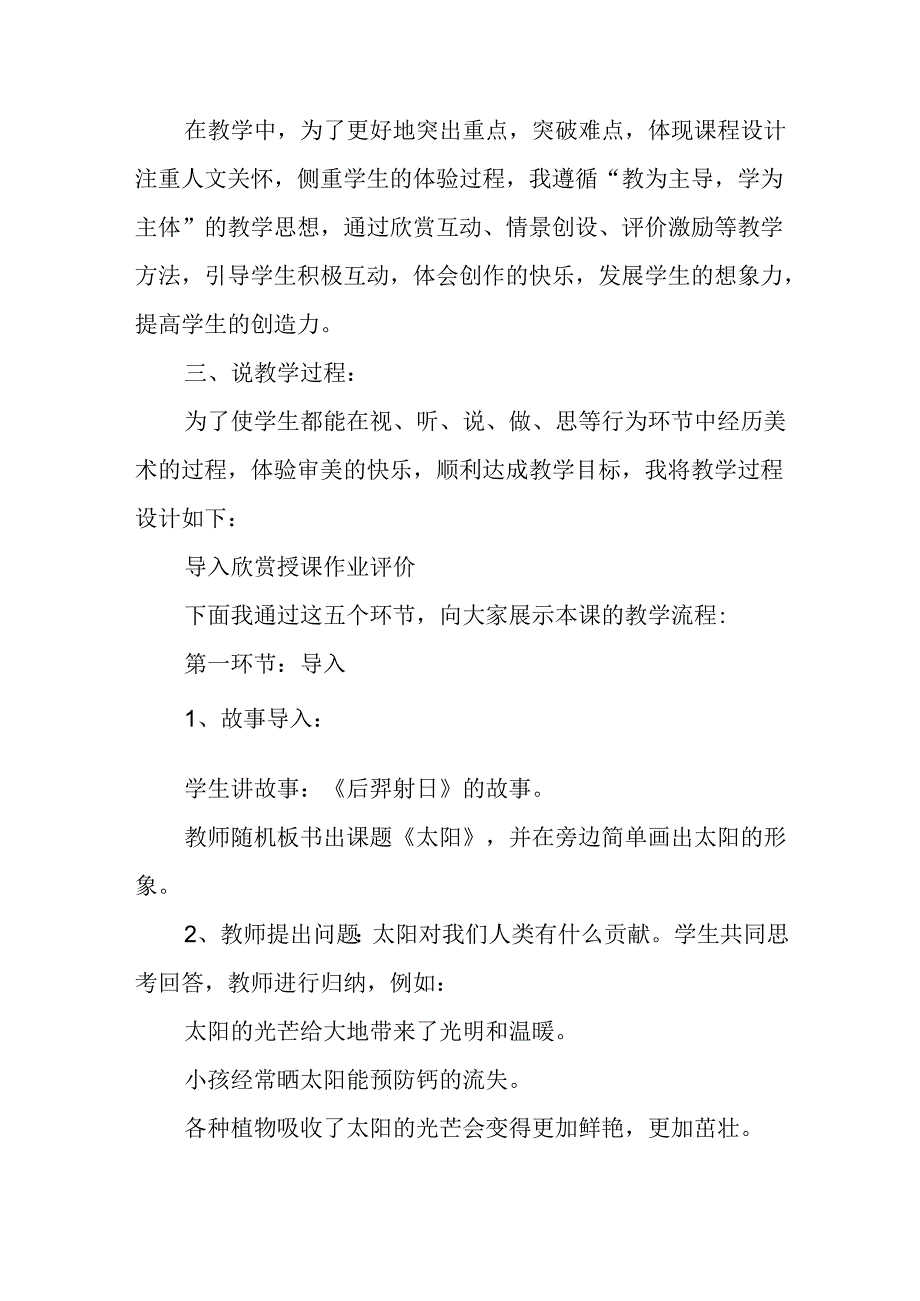 人美版小学一年级美术下册《太阳》说课稿.docx_第2页