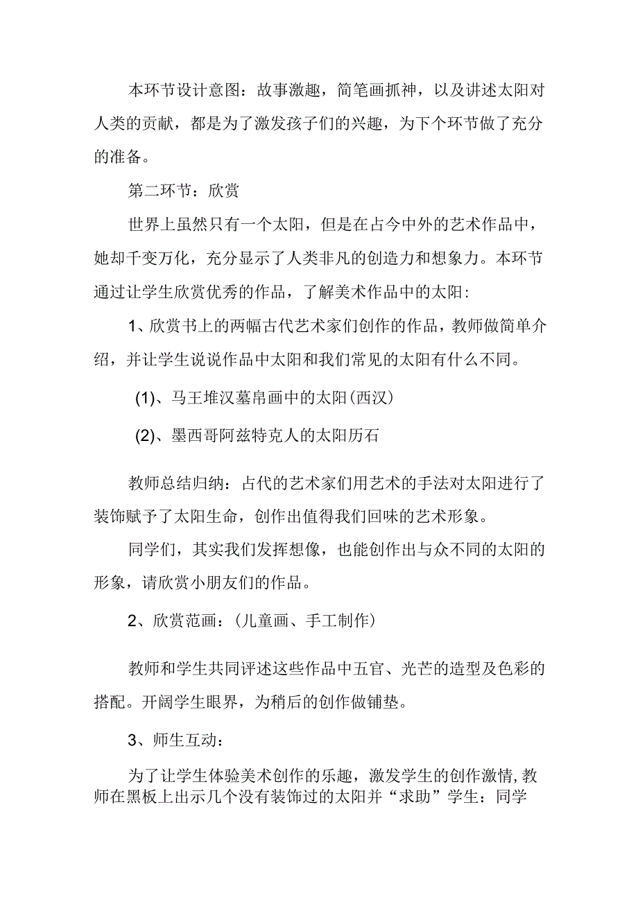 人美版小学一年级美术下册《太阳》说课稿.docx_第3页