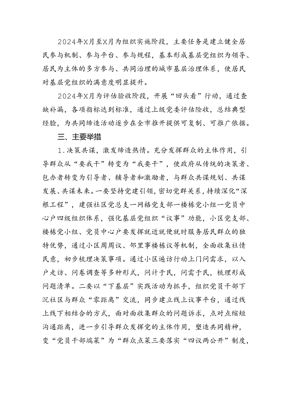 社区小区共同缔造活动试点工作方案.docx_第2页