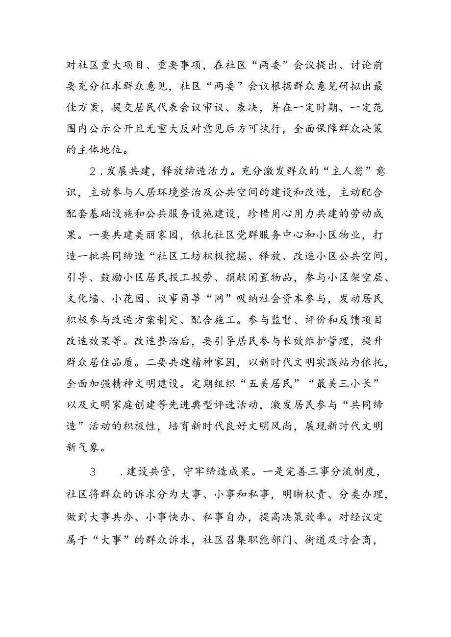 社区小区共同缔造活动试点工作方案.docx_第3页