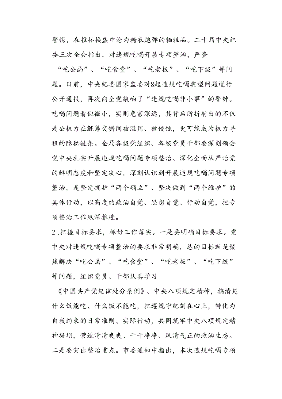 在全局开展违规吃喝专项整部署会上的动员讲话二篇.docx_第2页