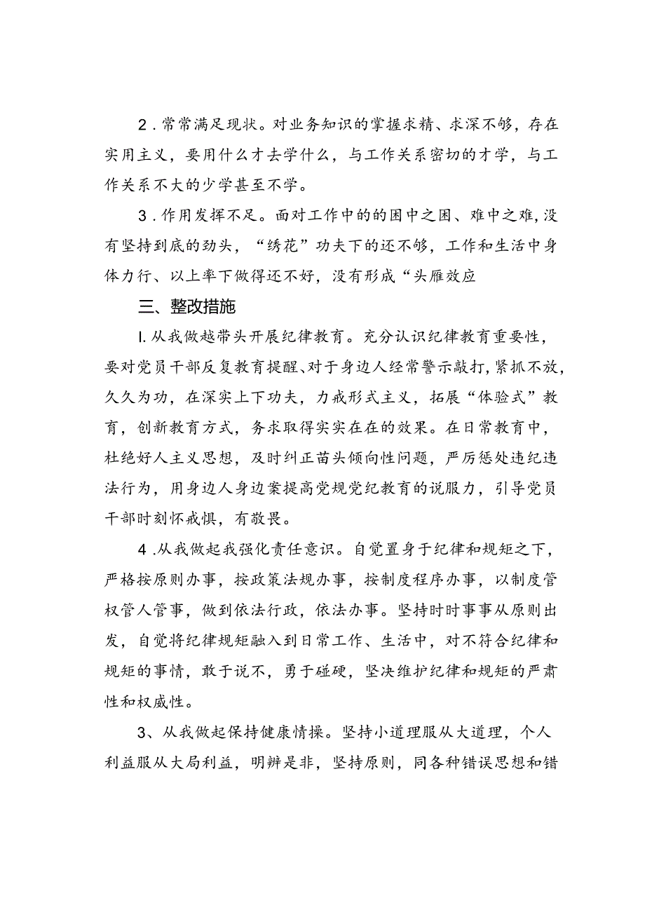 关于工作纪律和生活纪律的研讨发言材料.docx_第3页