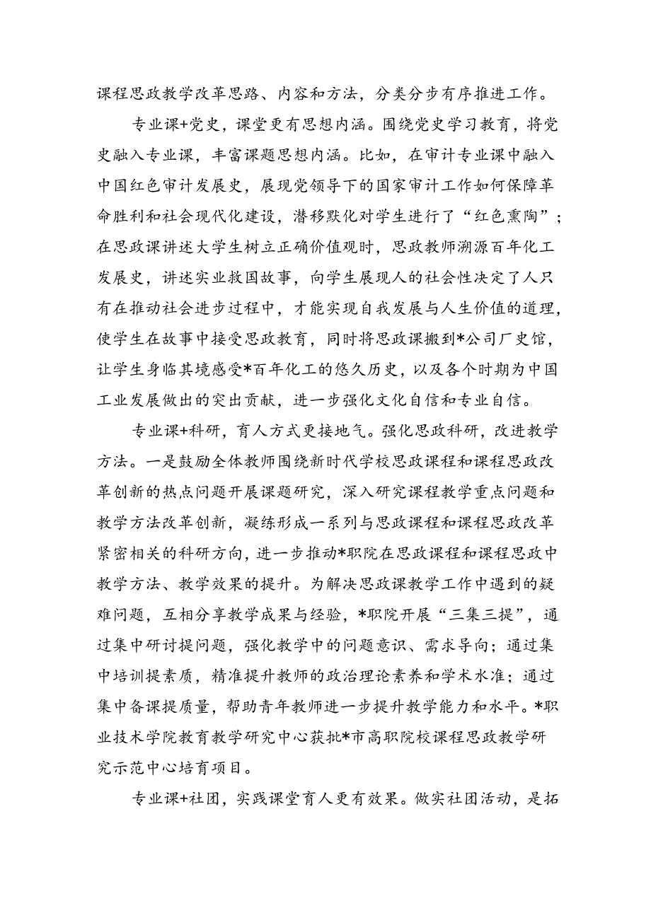 职院大思政课体系建设亮点经验做法.docx_第2页
