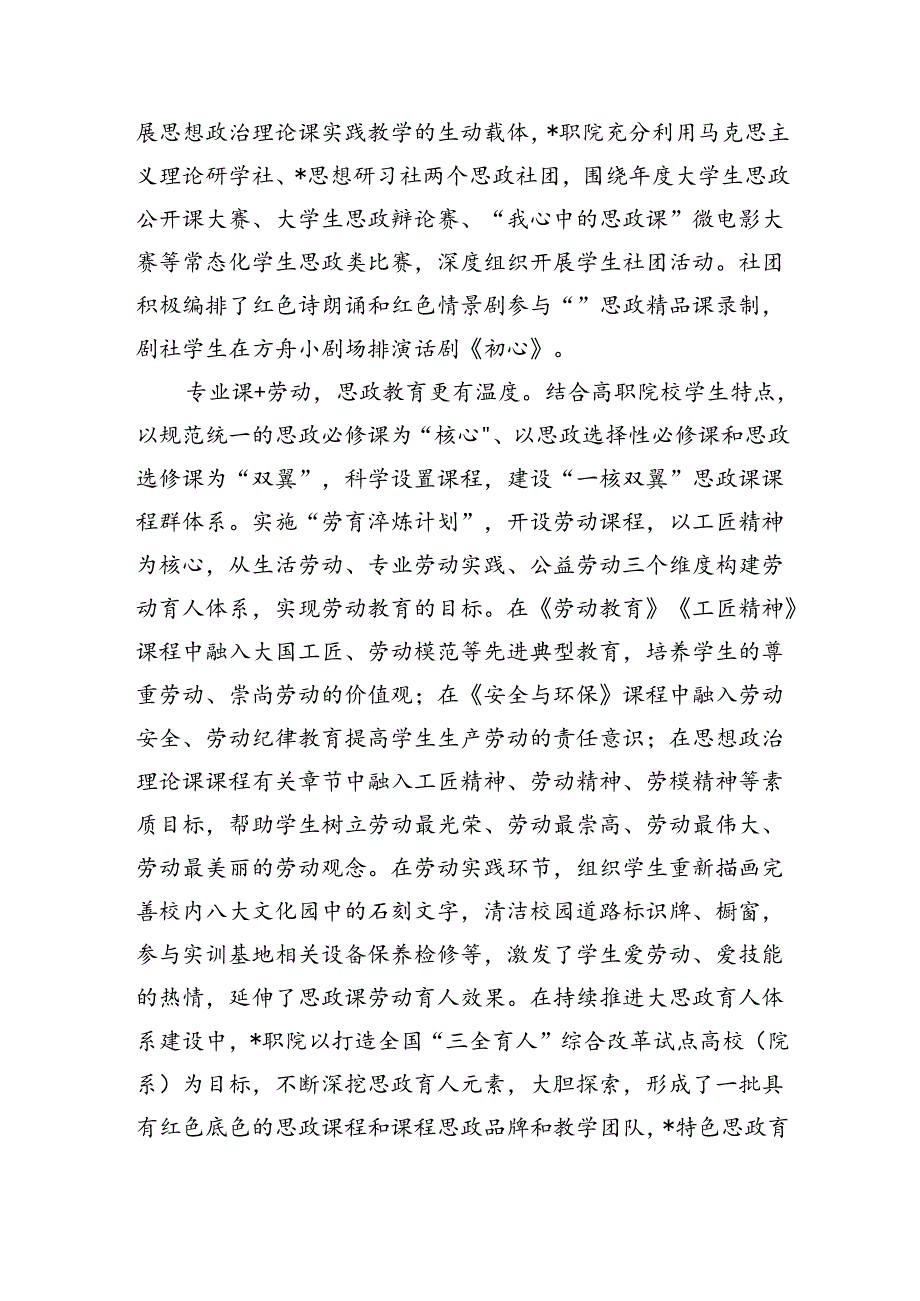 职院大思政课体系建设亮点经验做法.docx_第3页