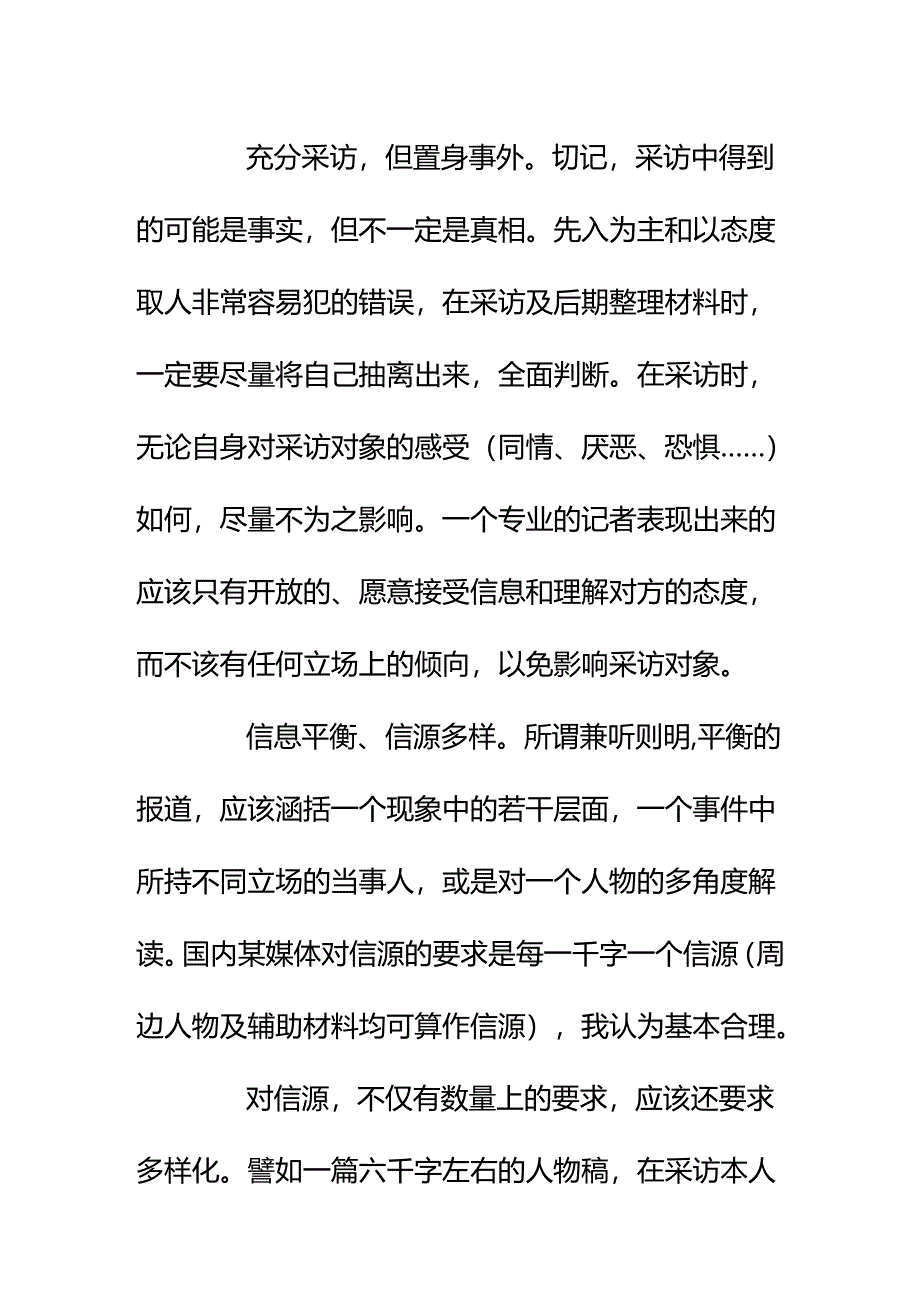 00573非虚构写作中总想表达自己的观点但又不能说得太明显这个度怎么掌握？.docx_第2页