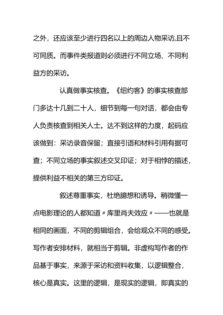 00573非虚构写作中总想表达自己的观点但又不能说得太明显这个度怎么掌握？.docx_第3页