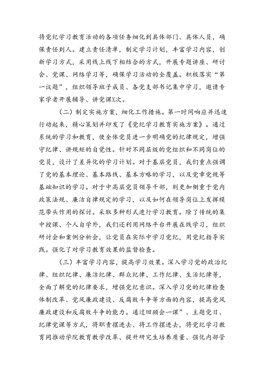 镇党委党纪学习教育开展情况总结汇报18篇（详细版）.docx_第2页