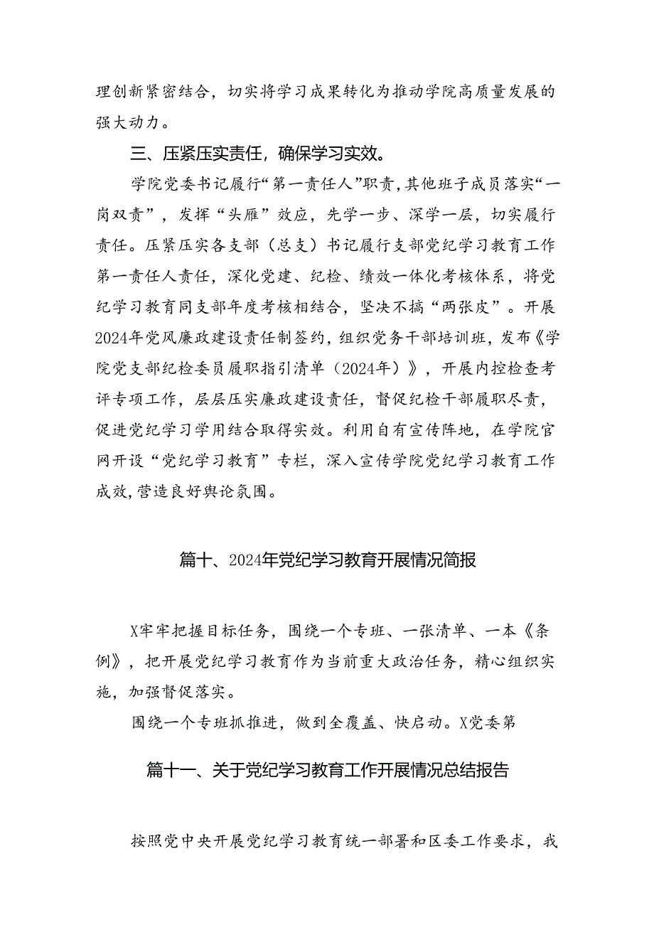 镇党委党纪学习教育开展情况总结汇报18篇（详细版）.docx_第3页
