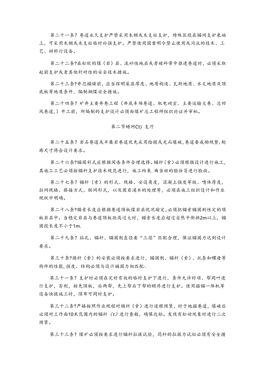 煤矿顶板安全管理规定(正式版).docx_第3页