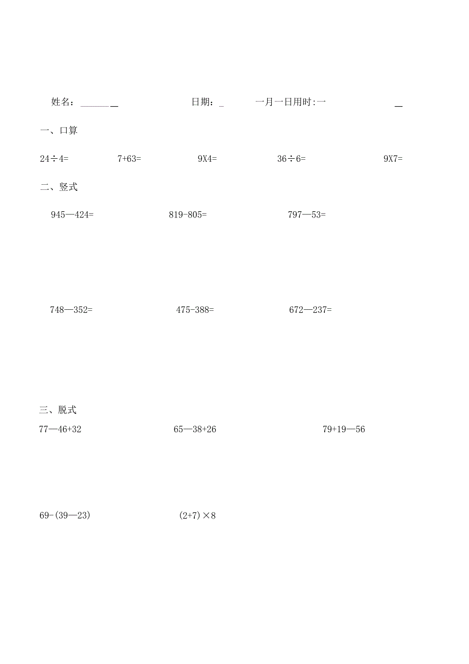 二年级升三年级计算练习题卡.docx_第1页