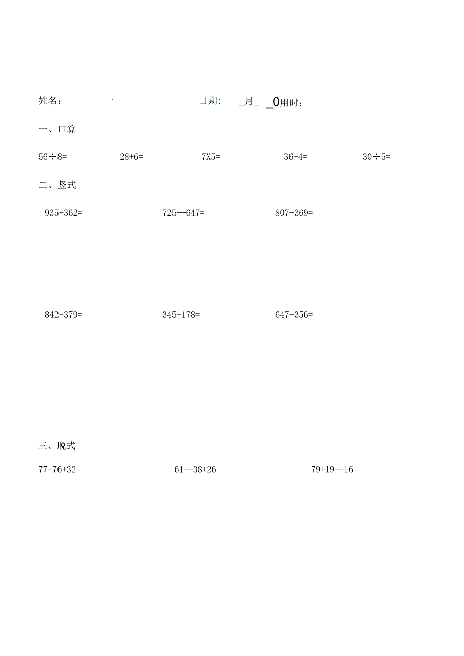 二年级升三年级计算练习题卡.docx_第2页