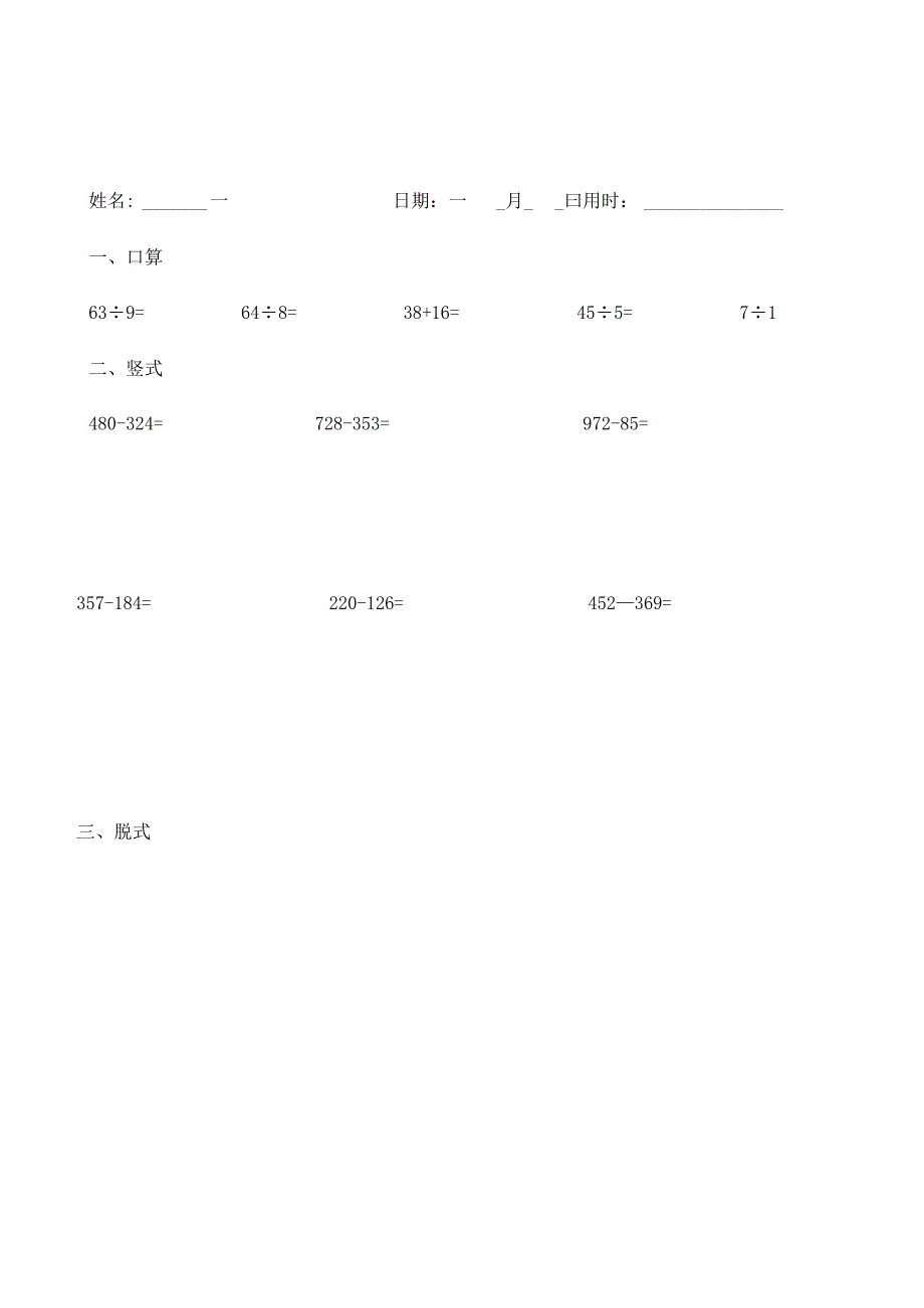 二年级升三年级计算练习题卡.docx_第3页