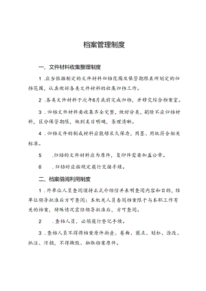 档案管理制度.docx