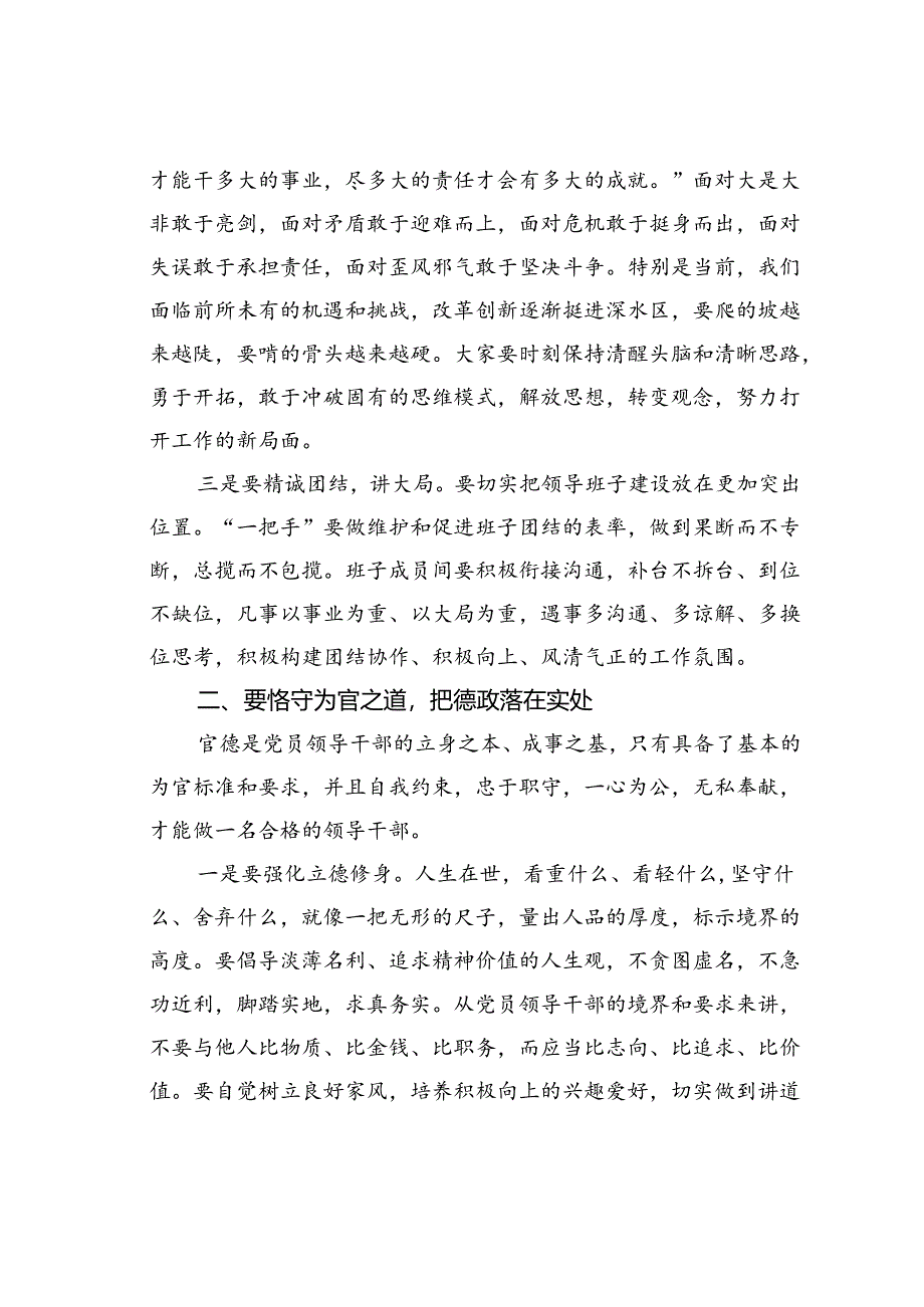 在机关干部任前集体廉政谈话会上的讲话.docx_第2页