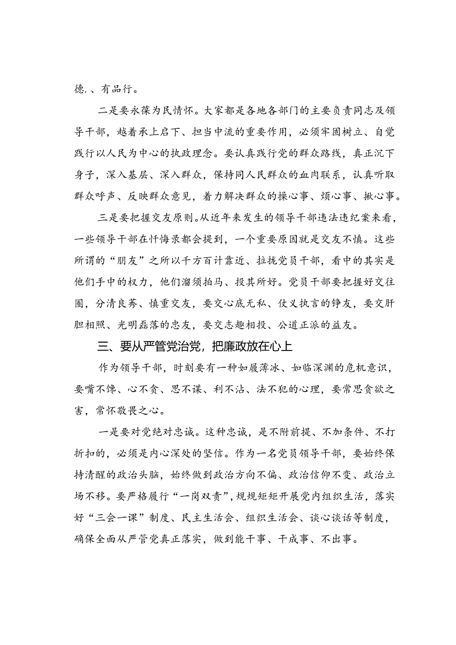 在机关干部任前集体廉政谈话会上的讲话.docx_第3页