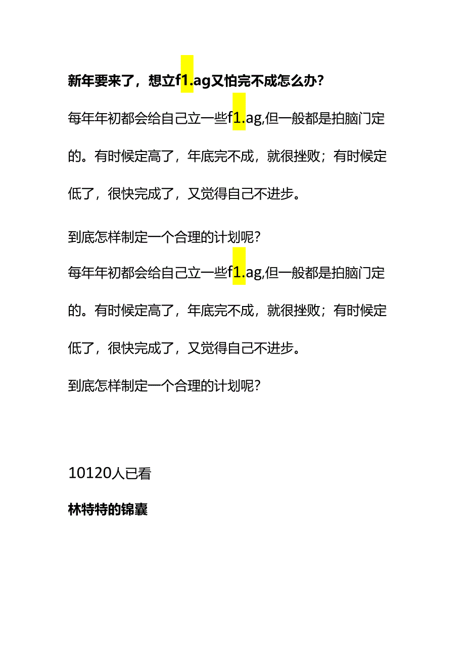 00876新年要来了想立flag又怕完不成怎么办？.docx_第1页
