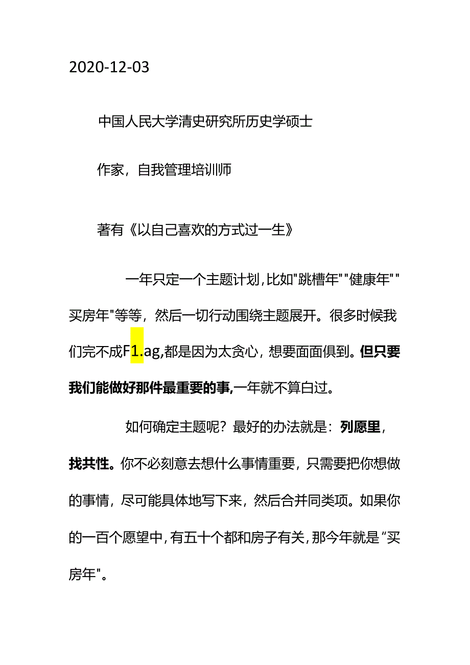 00876新年要来了想立flag又怕完不成怎么办？.docx_第2页