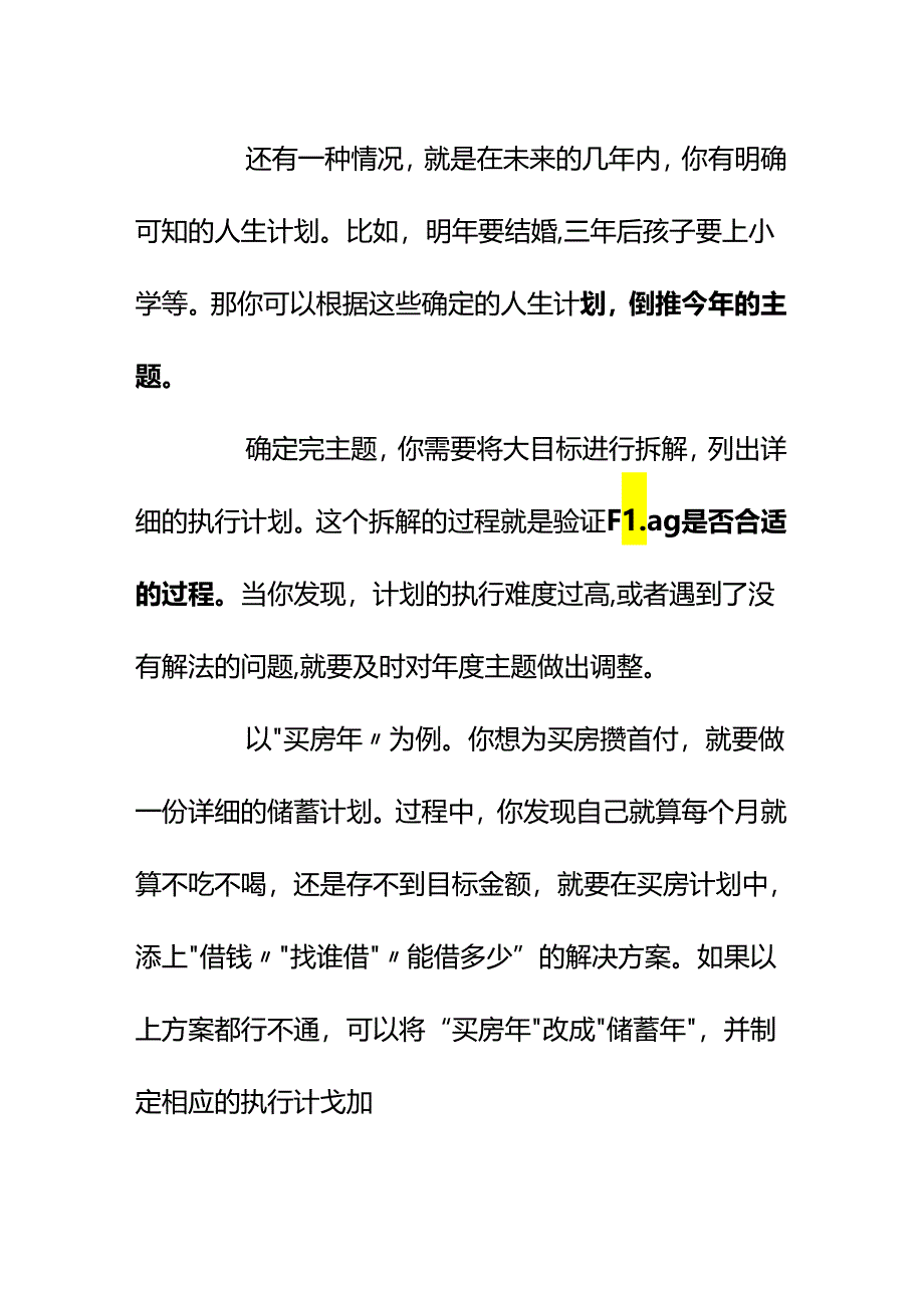 00876新年要来了想立flag又怕完不成怎么办？.docx_第3页