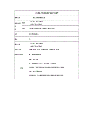 水利工程建筑预算定额教案2-施工用水价格.docx