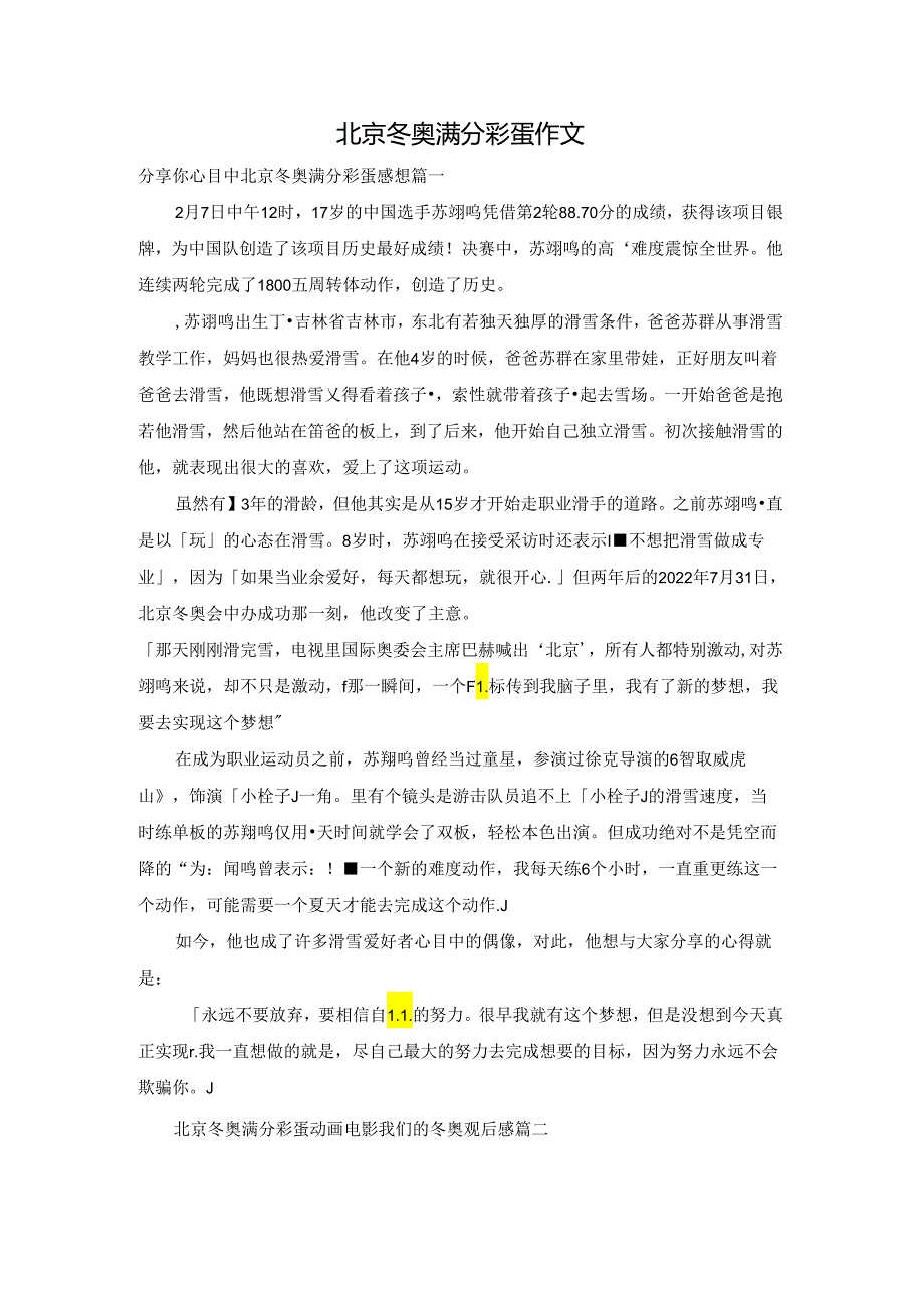 北京冬奥满分彩蛋作文.docx_第1页