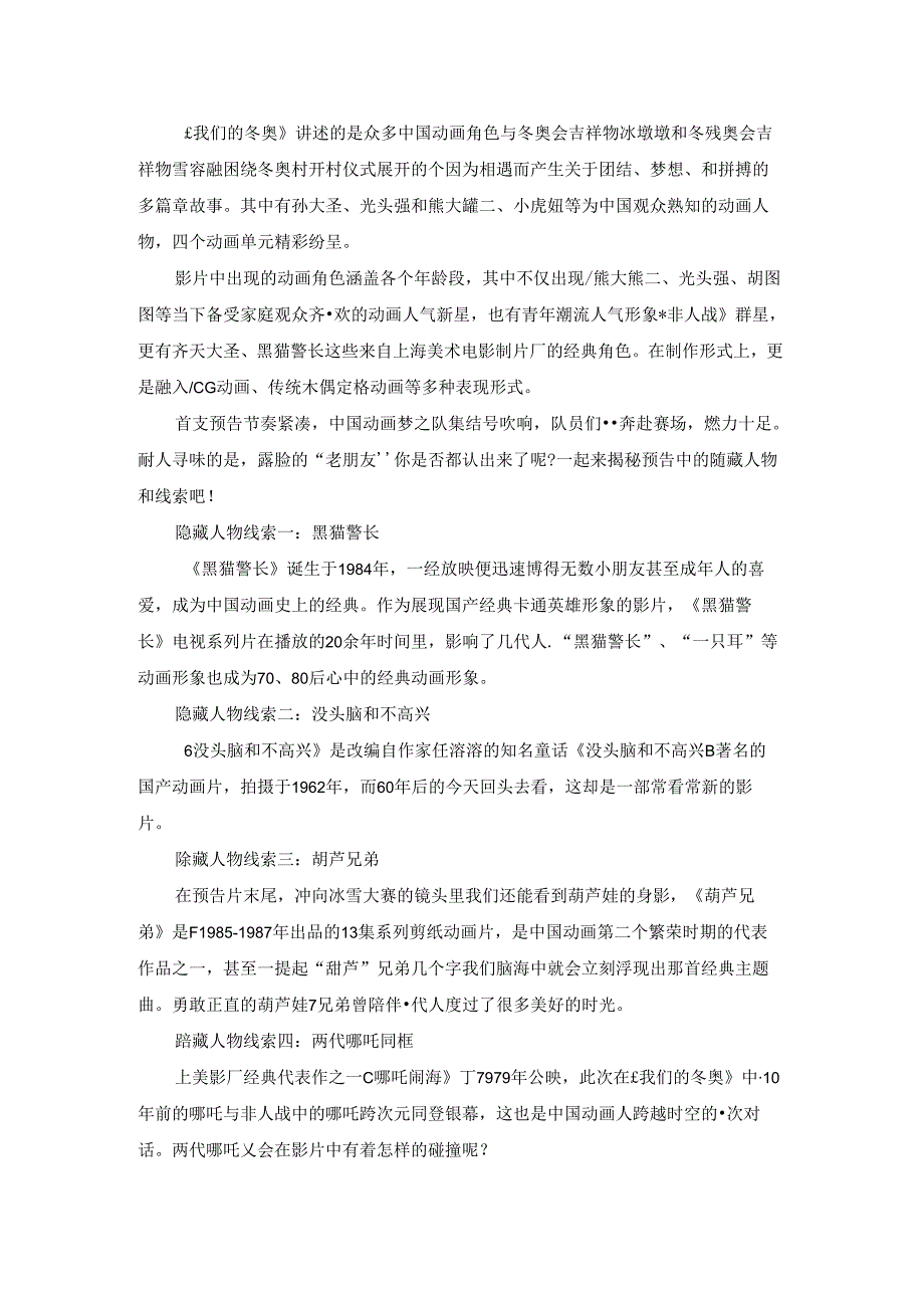 北京冬奥满分彩蛋作文.docx_第2页