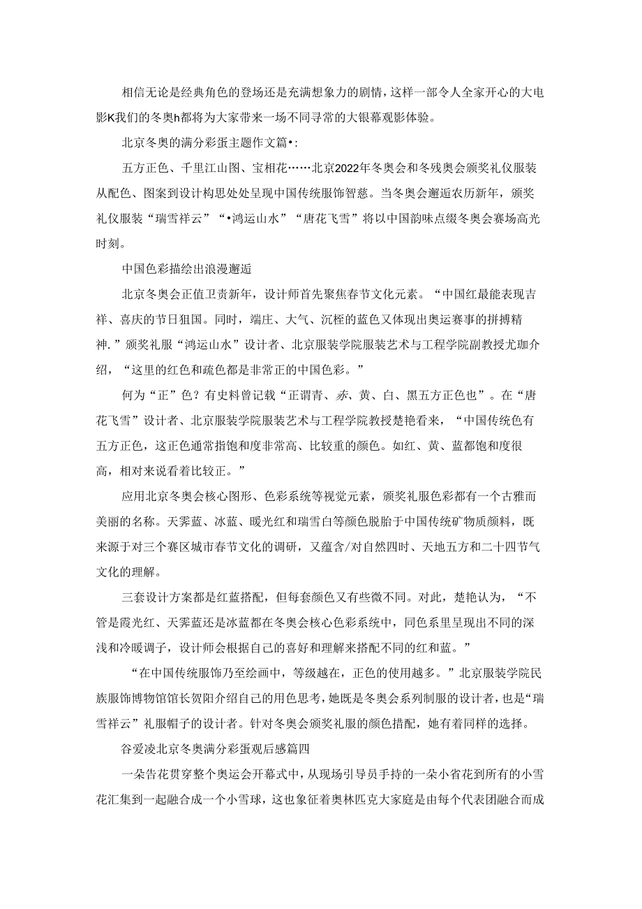 北京冬奥满分彩蛋作文.docx_第3页