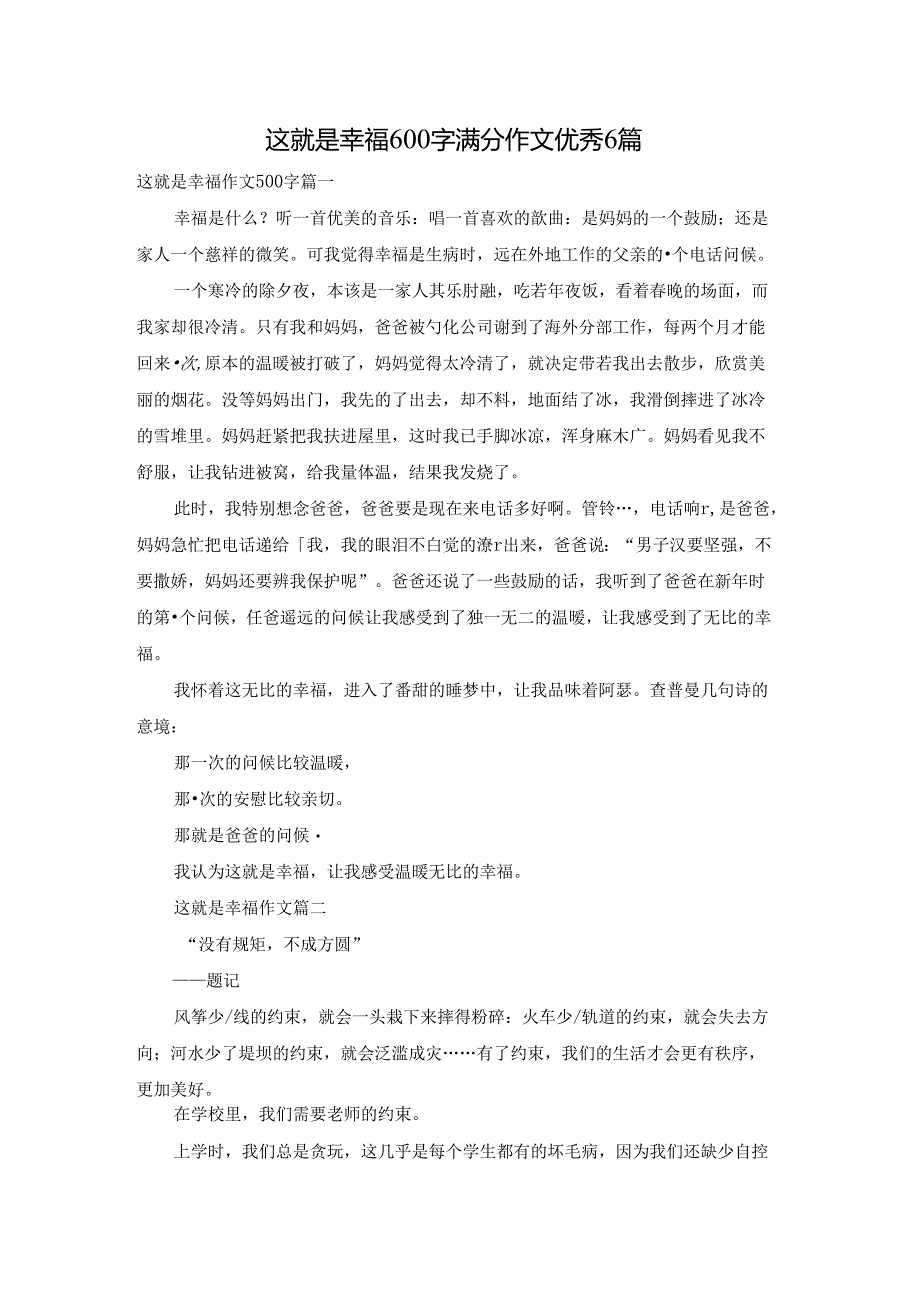 这就是幸福600字满分作文优秀6篇.docx_第1页