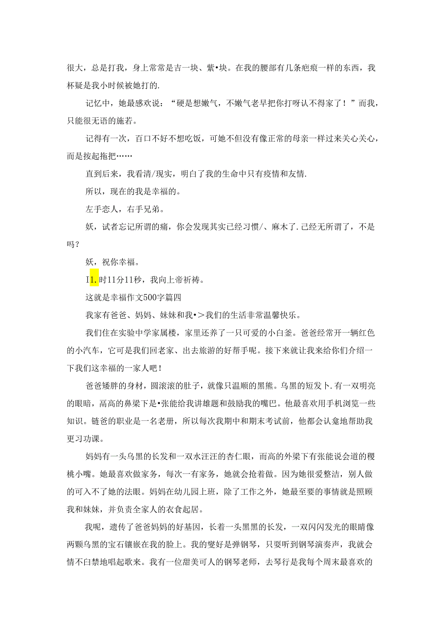 这就是幸福600字满分作文优秀6篇.docx_第3页