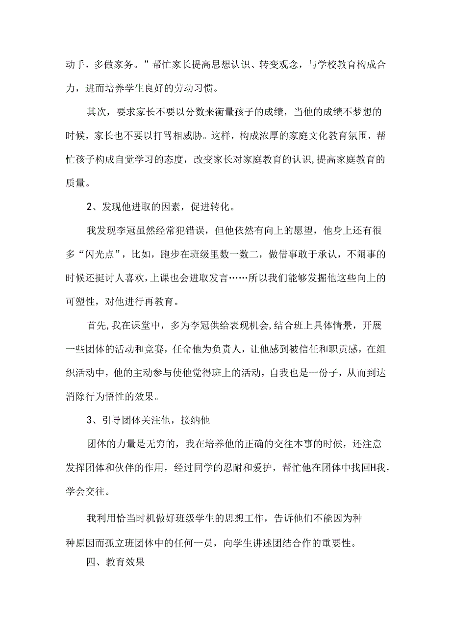 德育教育案例3篇.docx_第3页