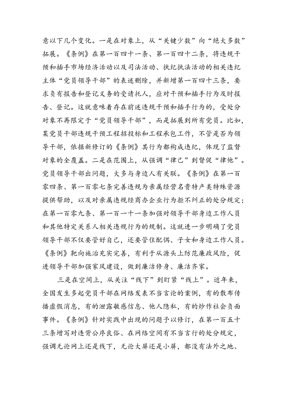 学条例明纪律守规矩研讨发言.docx_第2页