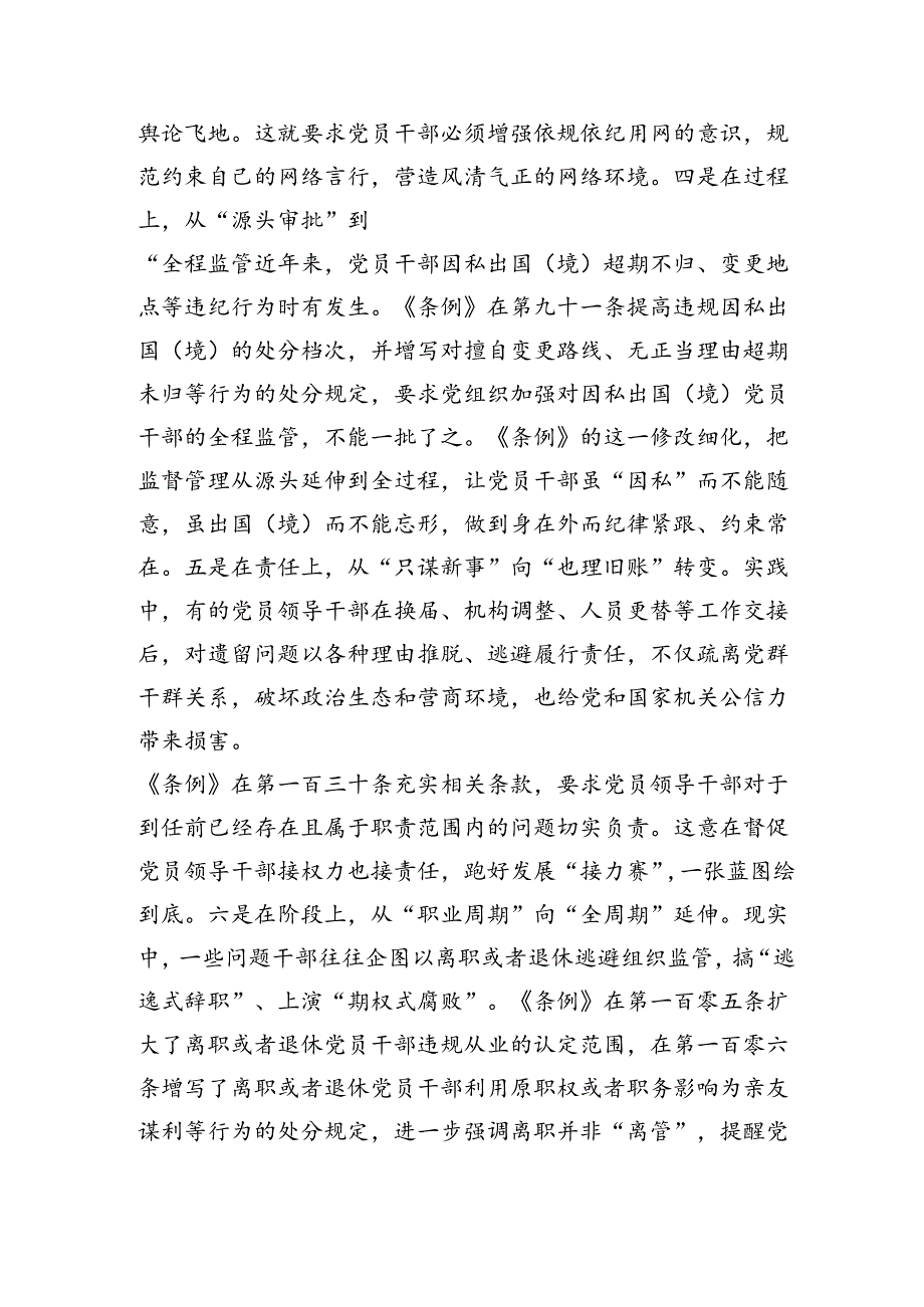 学条例明纪律守规矩研讨发言.docx_第3页